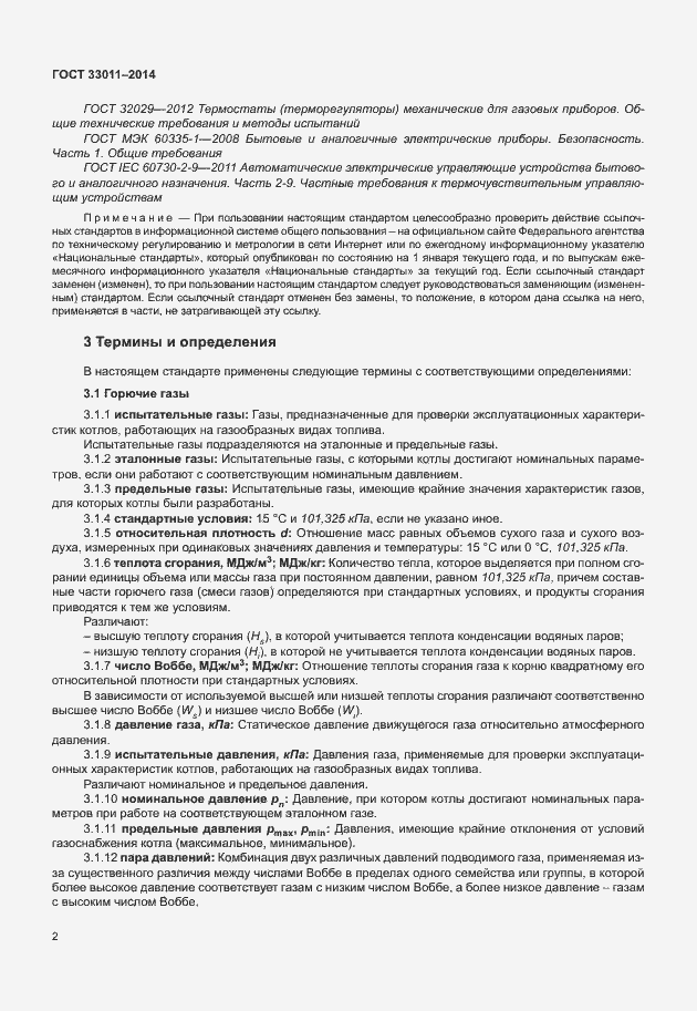 Страница 7 ГОСТ 33011-2014
