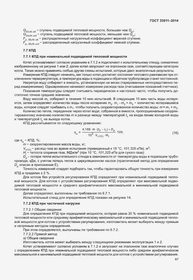 Страница 72 ГОСТ 33011-2014