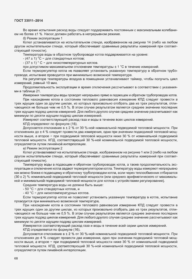 Страница 73 ГОСТ 33011-2014