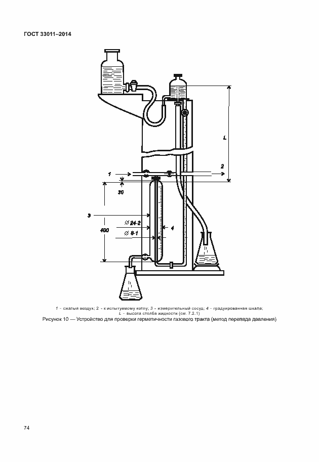 Страница 79 ГОСТ 33011-2014