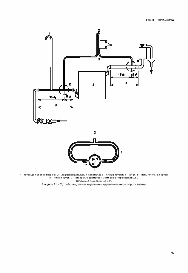 Страница 80 ГОСТ 33011-2014
