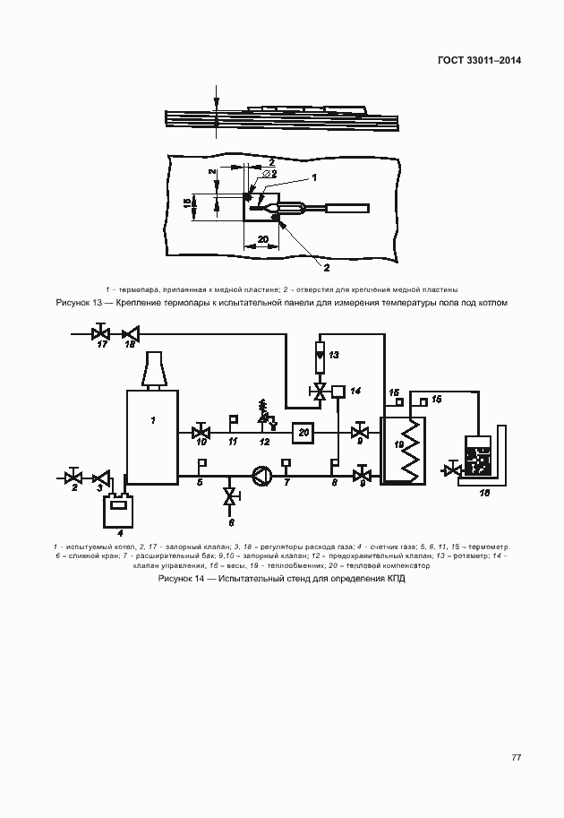 Страница 82 ГОСТ 33011-2014