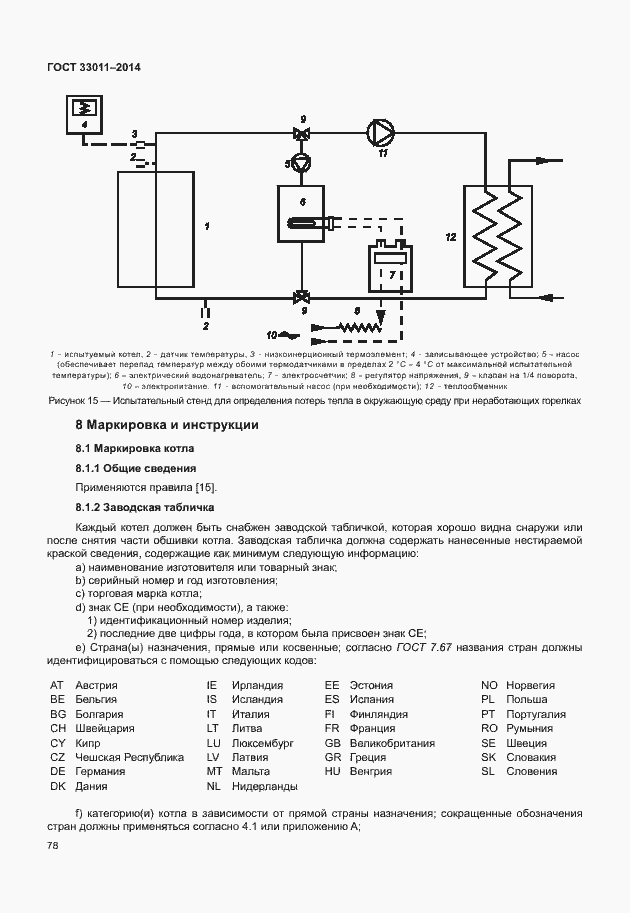 Страница 83 ГОСТ 33011-2014