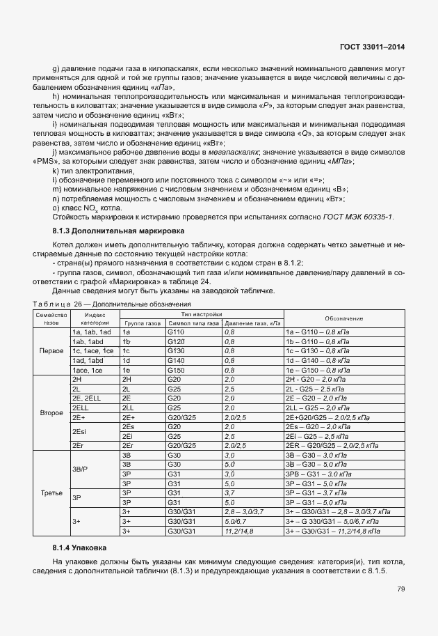 Страница 84 ГОСТ 33011-2014