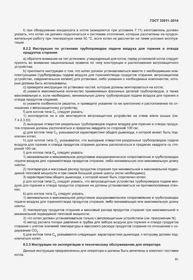 Страница 86 ГОСТ 33011-2014