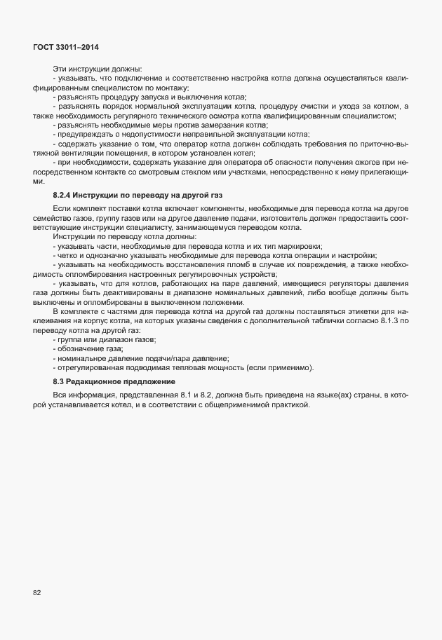 Страница 87 ГОСТ 33011-2014