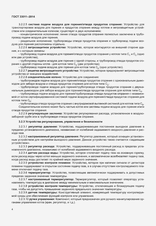 Страница 9 ГОСТ 33011-2014