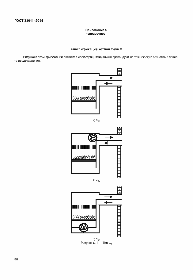 Страница 93 ГОСТ 33011-2014