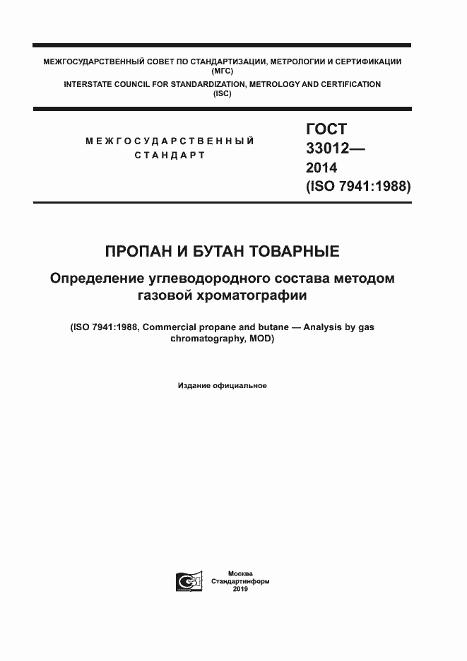 Страница 1 ГОСТ 33012-2014