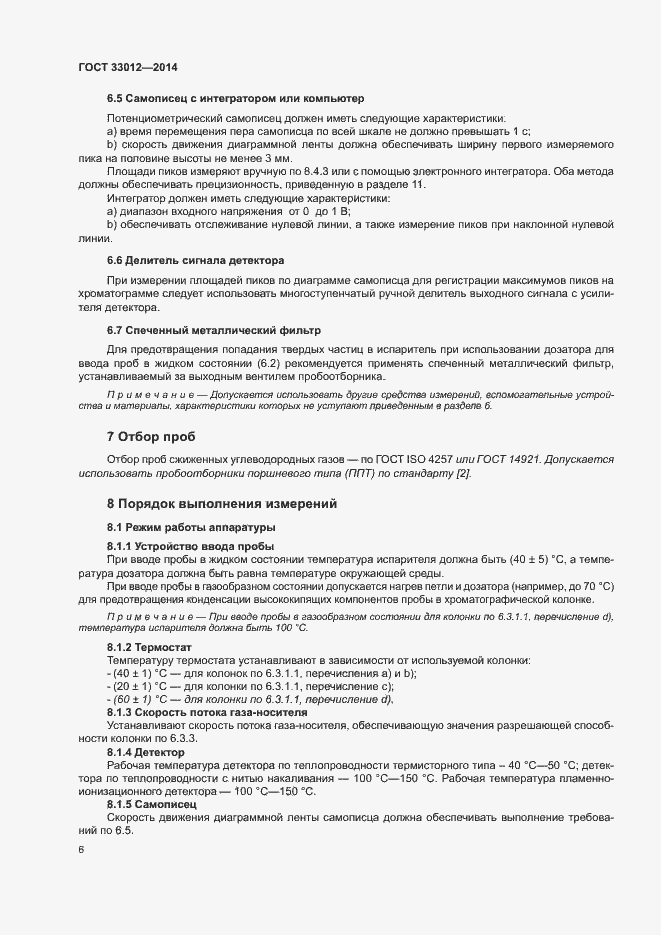 Страница 10 ГОСТ 33012-2014