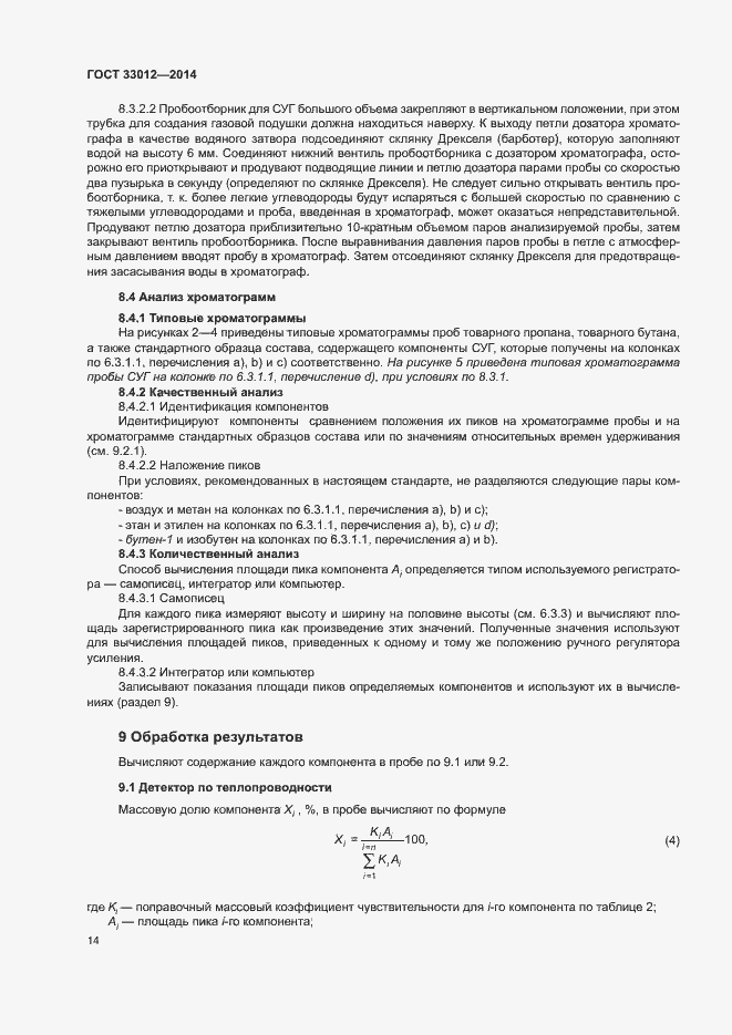 Страница 18 ГОСТ 33012-2014