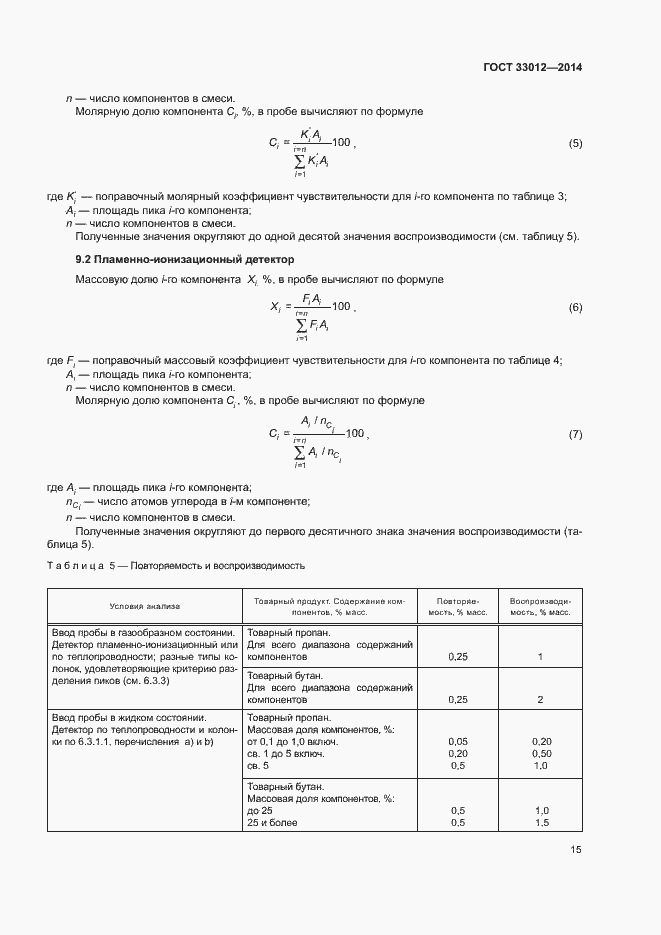 Страница 19 ГОСТ 33012-2014