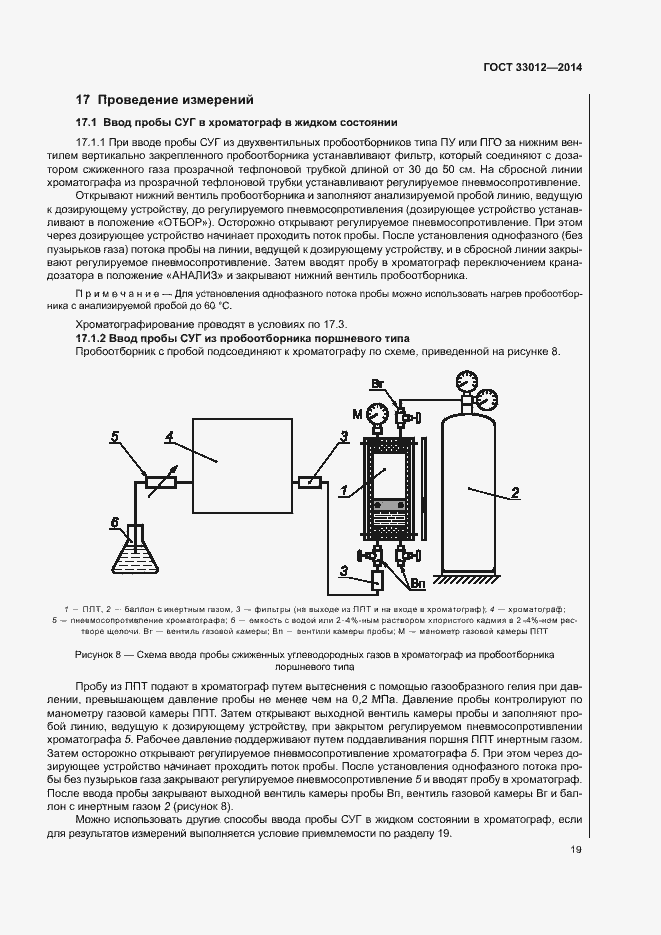 Страница 23 ГОСТ 33012-2014