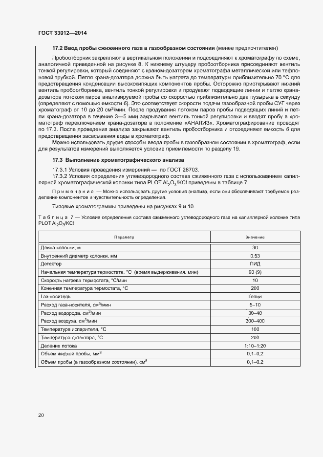 Страница 24 ГОСТ 33012-2014