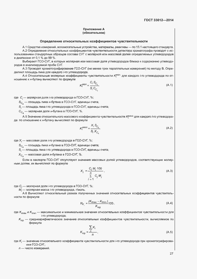 Страница 31 ГОСТ 33012-2014