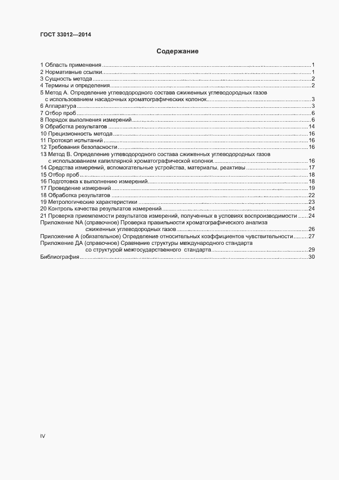 Страница 4 ГОСТ 33012-2014