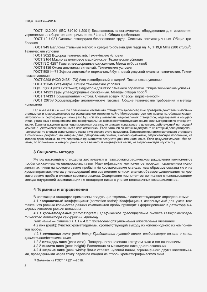 Страница 6 ГОСТ 33012-2014