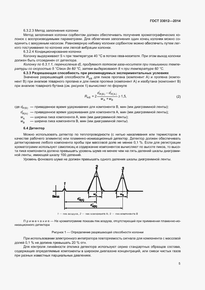 Страница 9 ГОСТ 33012-2014