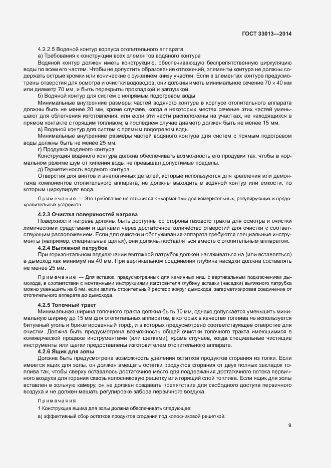 Страница 12 ГОСТ 33013-2014