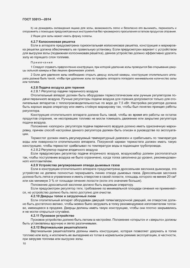 Страница 13 ГОСТ 33013-2014