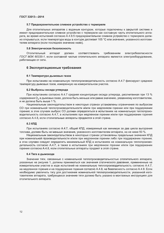 Страница 15 ГОСТ 33013-2014