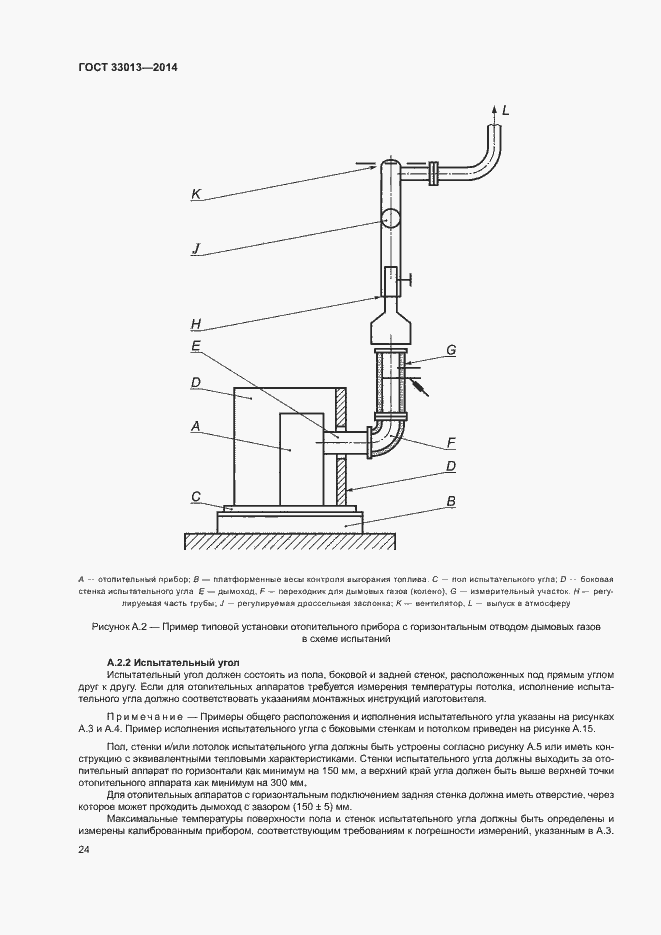Страница 27 ГОСТ 33013-2014