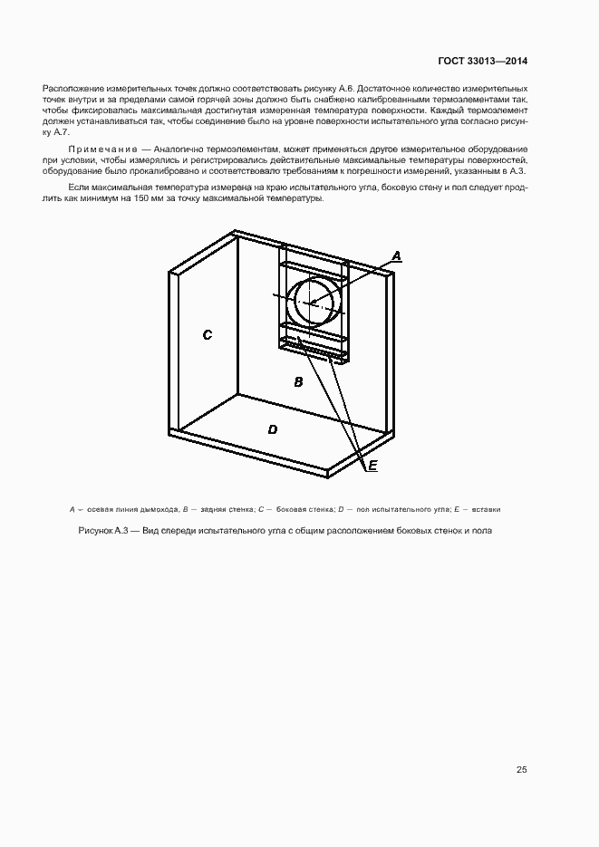 Страница 28 ГОСТ 33013-2014