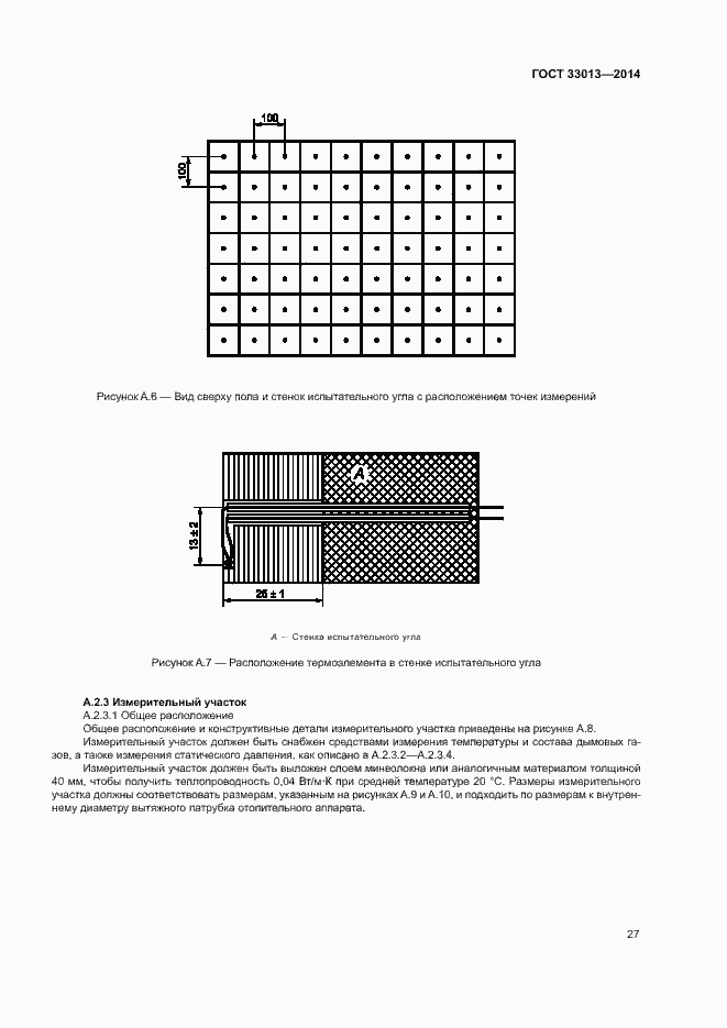 Страница 30 ГОСТ 33013-2014