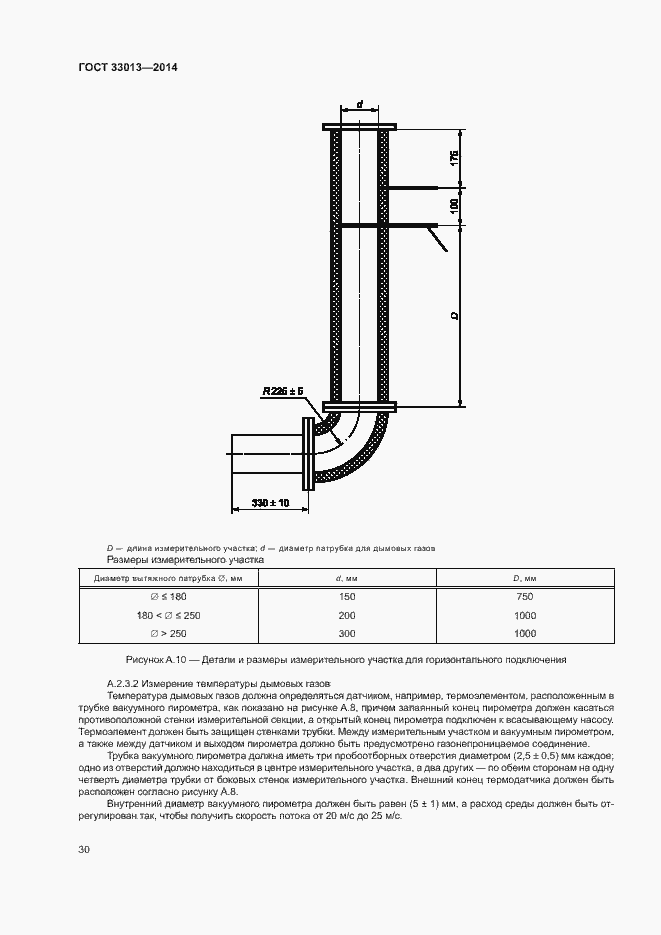Страница 33 ГОСТ 33013-2014