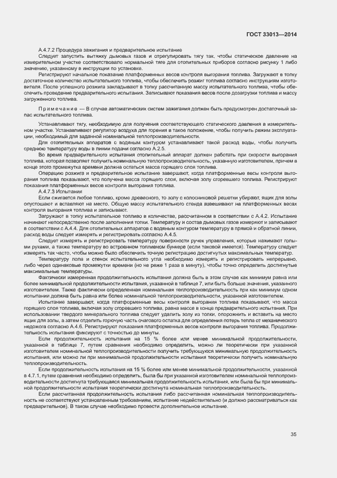 Страница 38 ГОСТ 33013-2014
