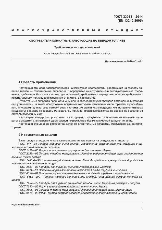 Страница 4 ГОСТ 33013-2014