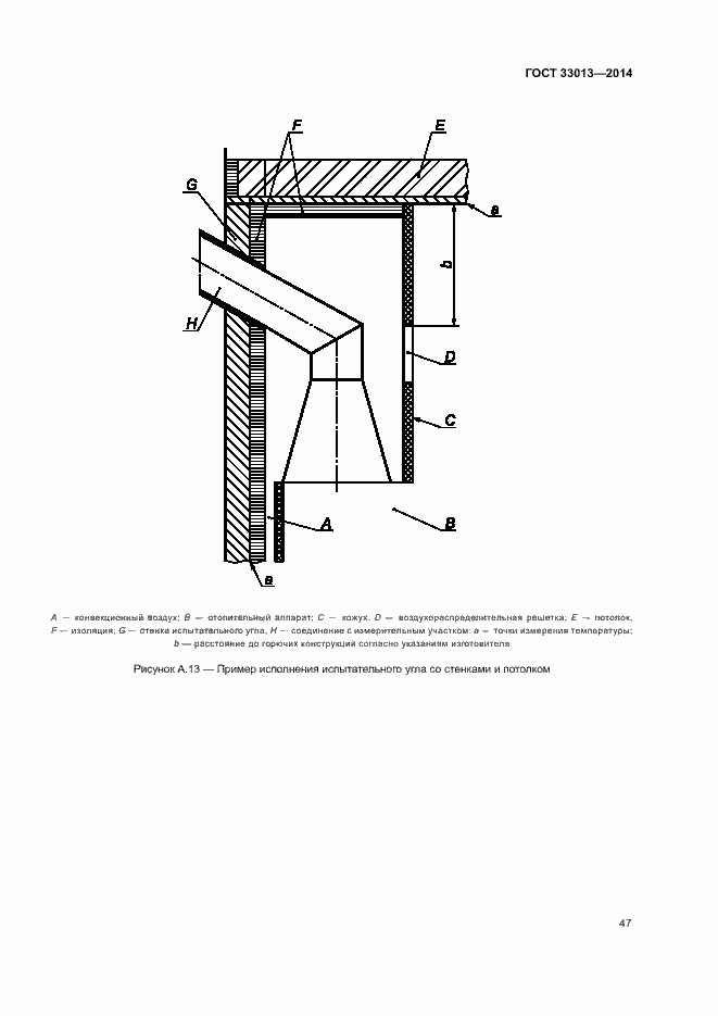 Страница 50 ГОСТ 33013-2014