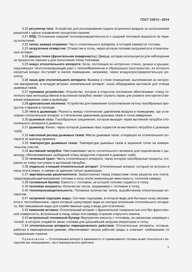 Страница 6 ГОСТ 33013-2014