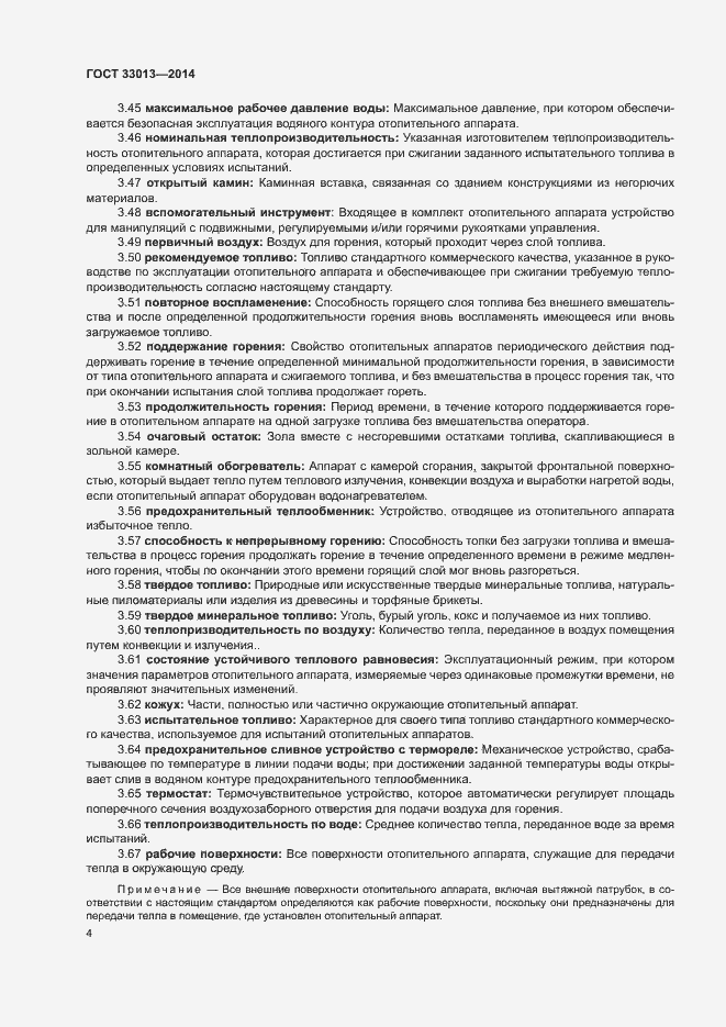 Страница 7 ГОСТ 33013-2014