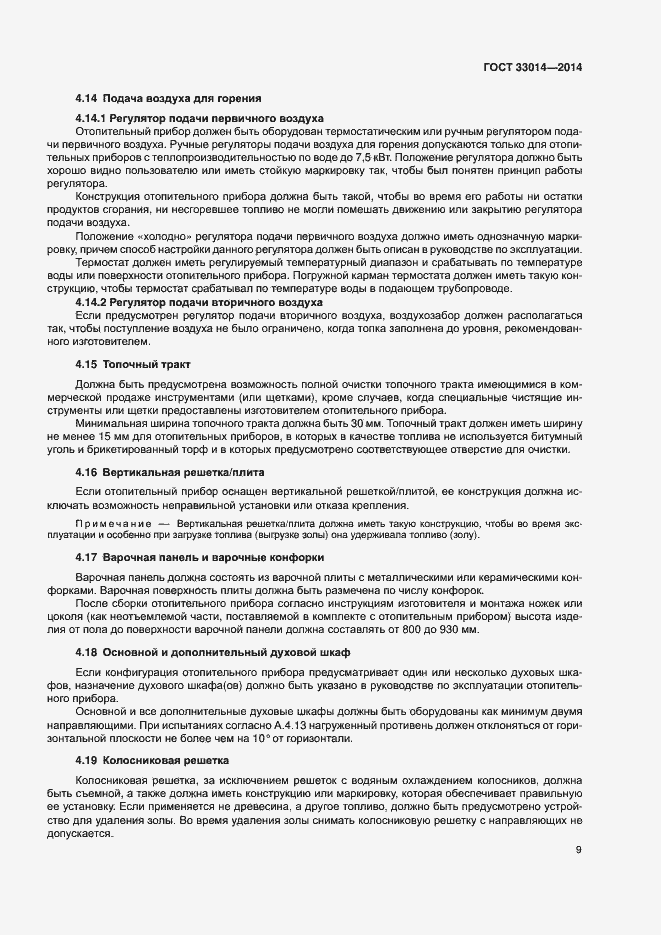 Страница 13 ГОСТ 33014-2014