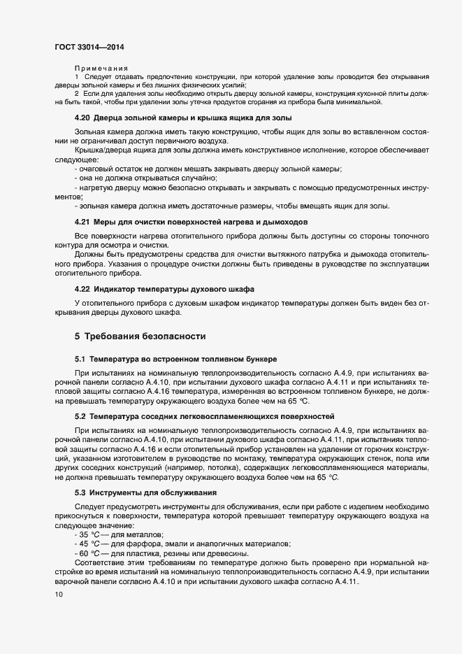 Страница 14 ГОСТ 33014-2014