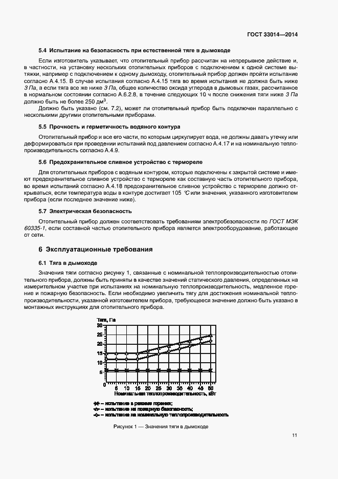 Страница 15 ГОСТ 33014-2014