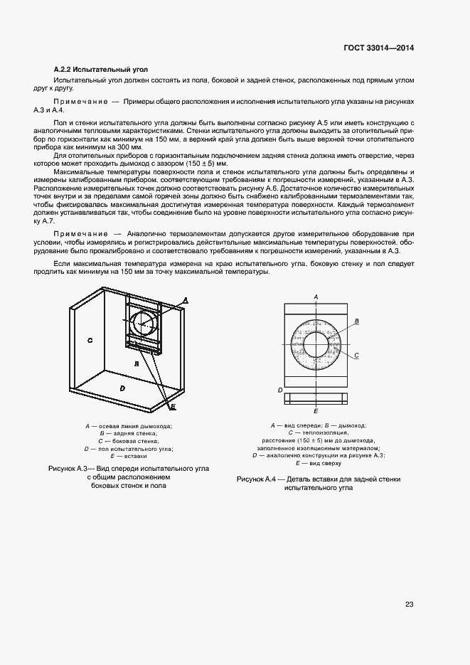 Страница 27 ГОСТ 33014-2014