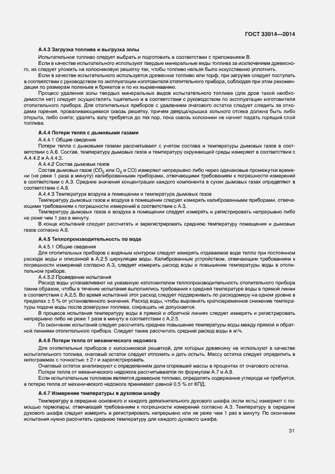 Страница 35 ГОСТ 33014-2014