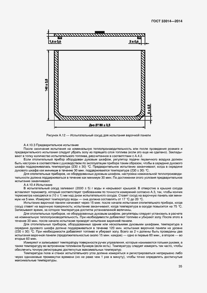 Страница 39 ГОСТ 33014-2014