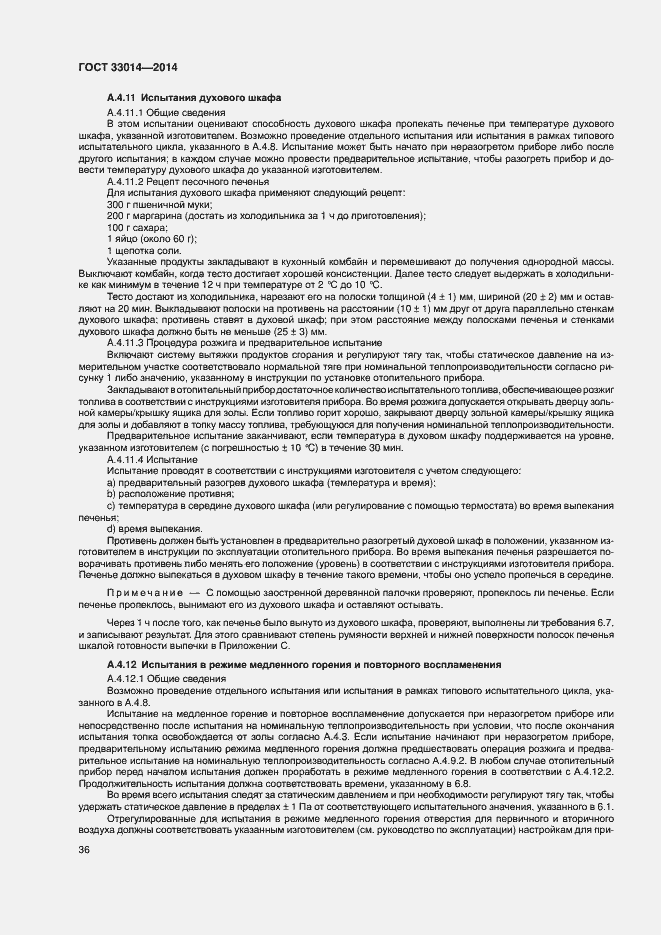 Страница 40 ГОСТ 33014-2014