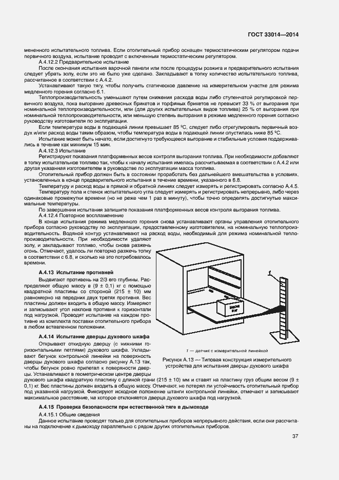 Страница 41 ГОСТ 33014-2014