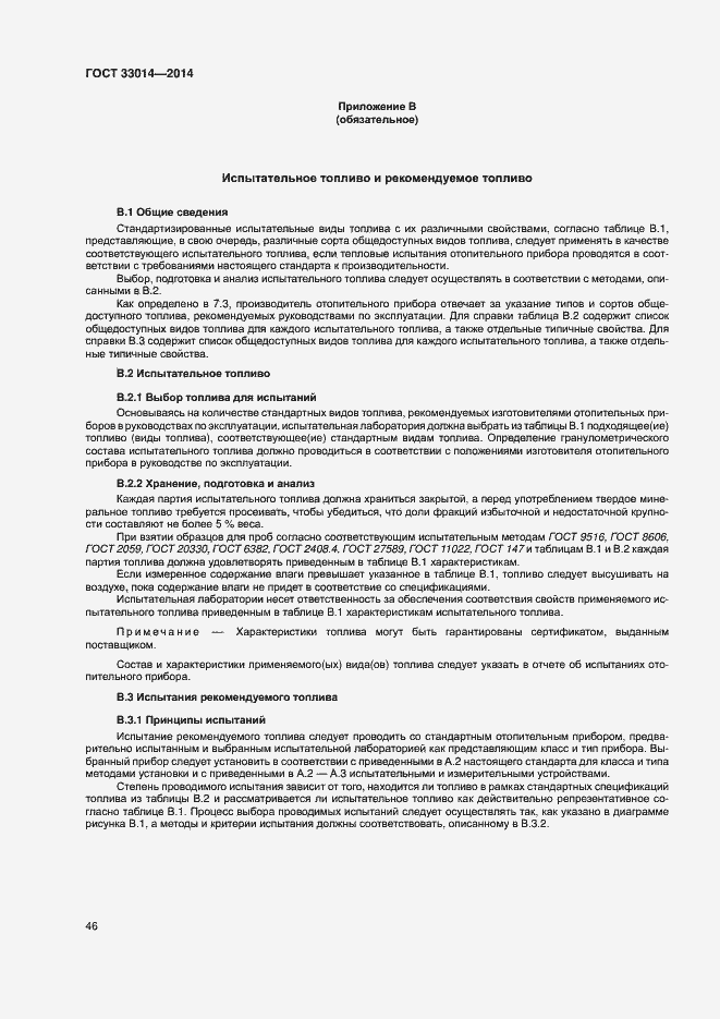 Страница 50 ГОСТ 33014-2014