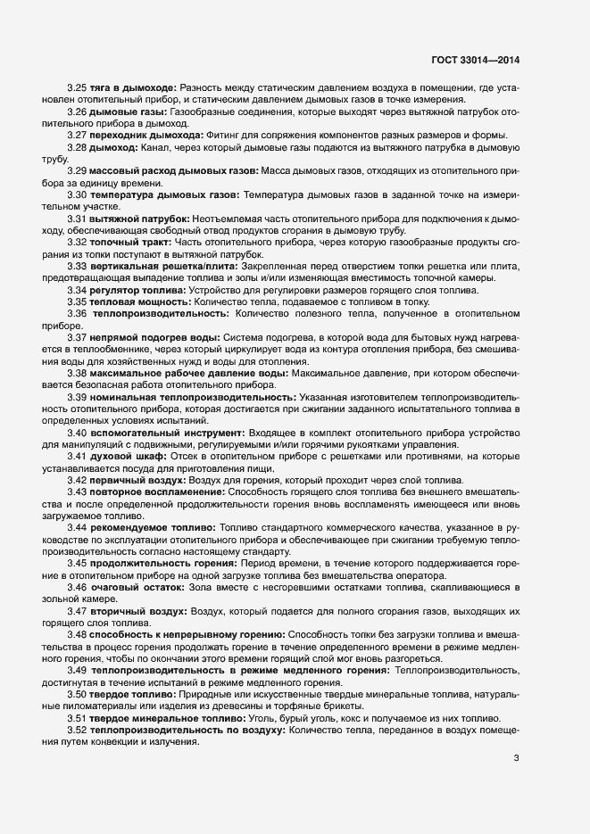 Страница 7 ГОСТ 33014-2014