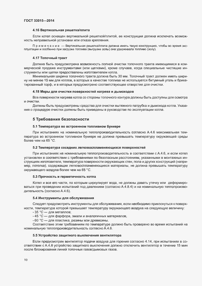 Страница 14 ГОСТ 33015-2014