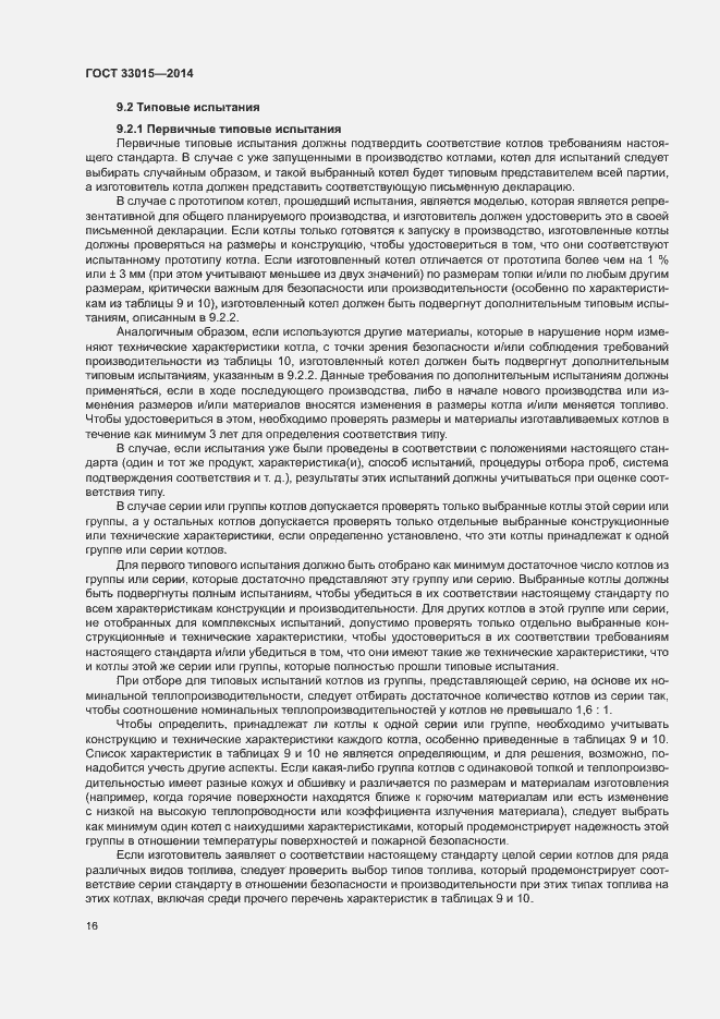 Страница 20 ГОСТ 33015-2014