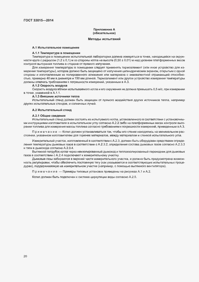 Страница 24 ГОСТ 33015-2014