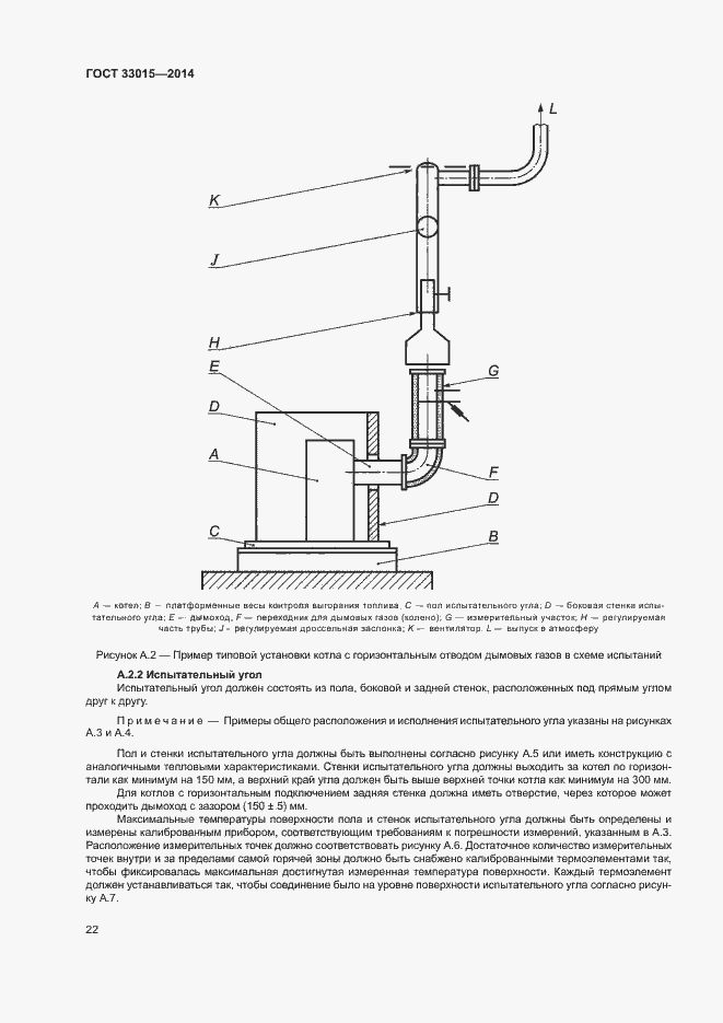 Страница 26 ГОСТ 33015-2014