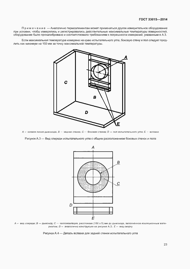Страница 27 ГОСТ 33015-2014