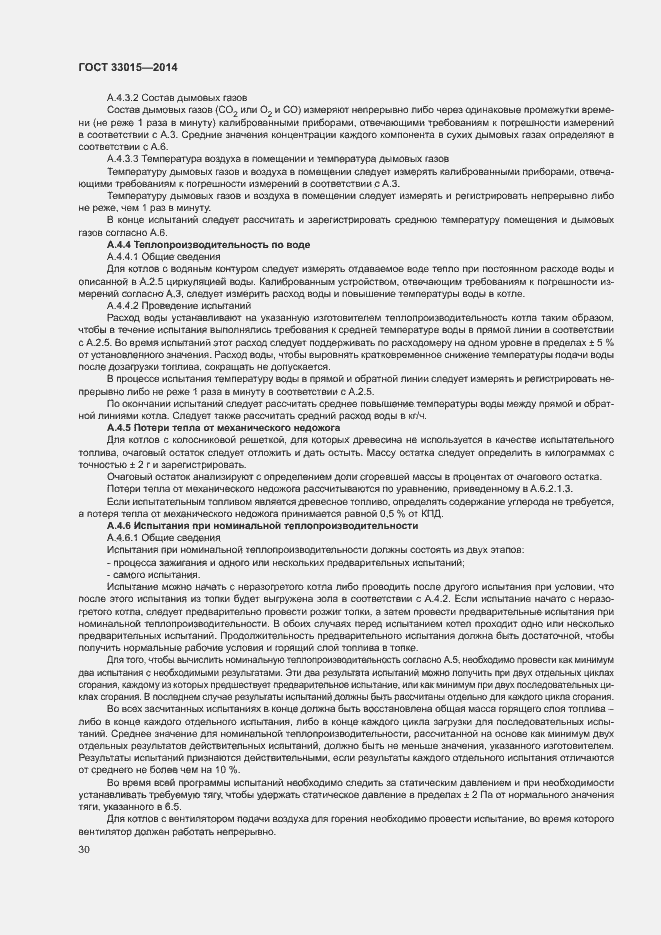 Страница 34 ГОСТ 33015-2014